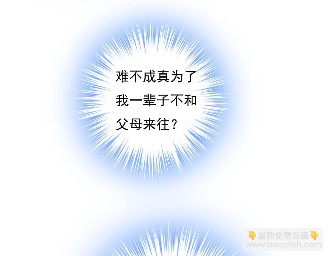🍲总裁在上 第369话 我该怎么做…… 第36页