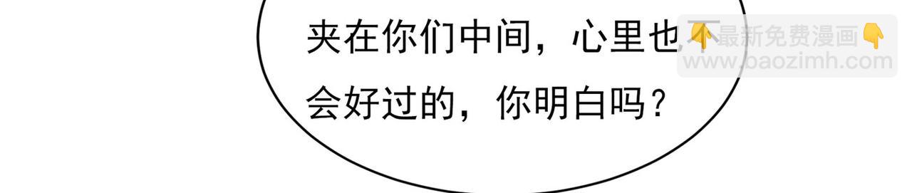 🍲总裁在上 第369话 我该怎么做…… 第6页
