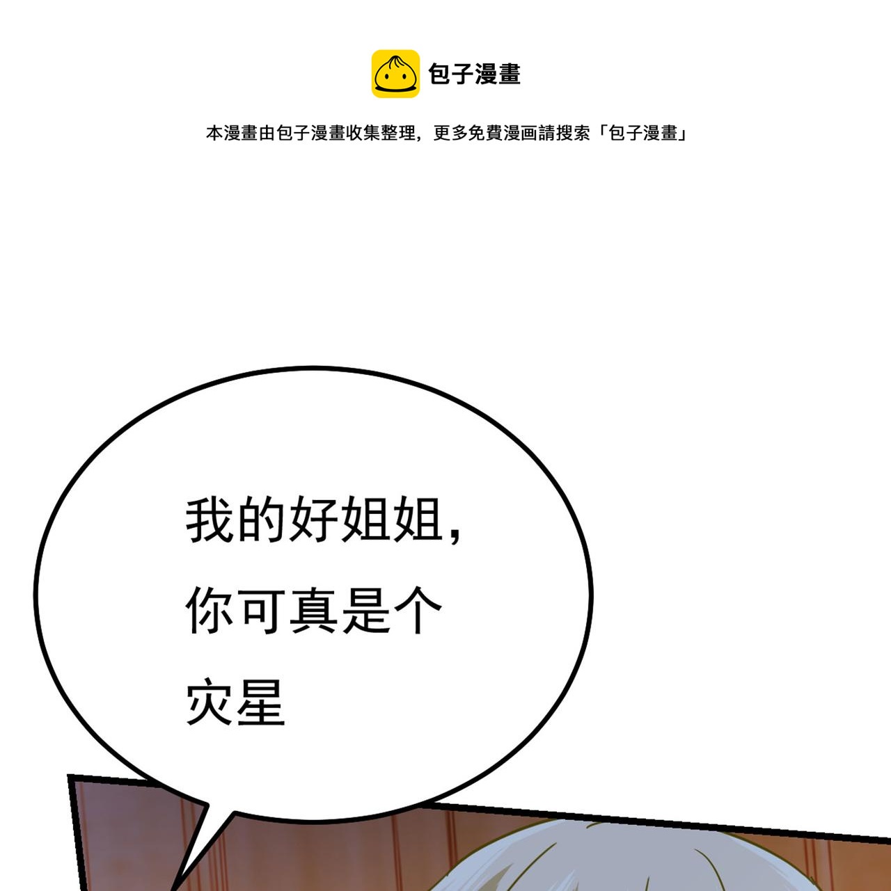 🍲总裁在上 第371话 是我先喜欢千初的 第1页