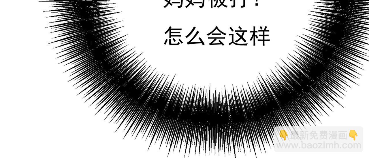 🍲总裁在上 第371话 是我先喜欢千初的 第15页