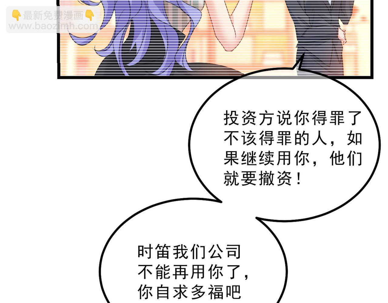 🍲总裁在上 第371话 是我先喜欢千初的 第19页
