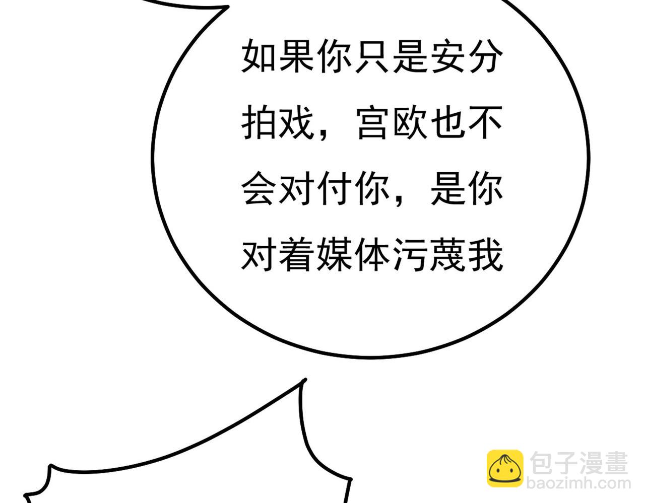 🍲总裁在上 第371话 是我先喜欢千初的 第32页