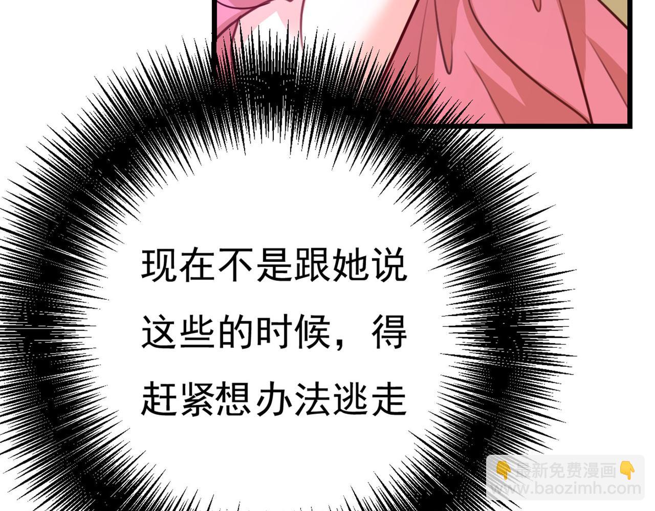 🍲总裁在上 第371话 是我先喜欢千初的 第39页
