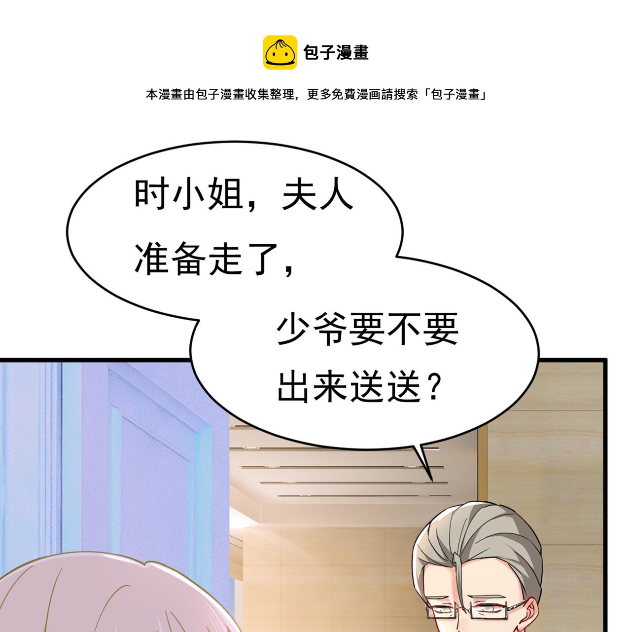 🍲总裁在上 第377话 我会自证清白的 第1页