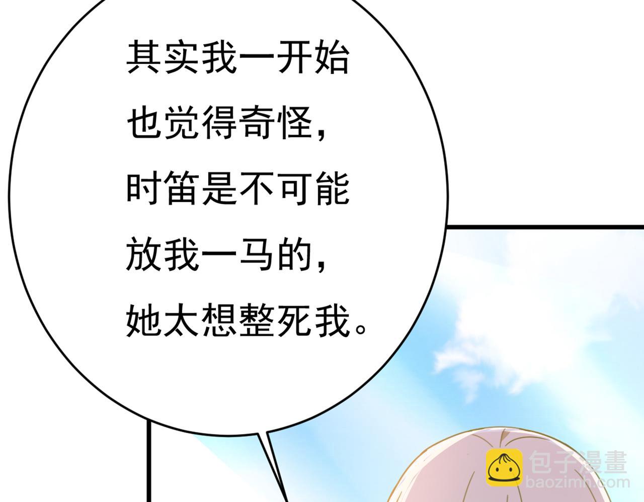 🍲总裁在上 第377话 我会自证清白的 第24页