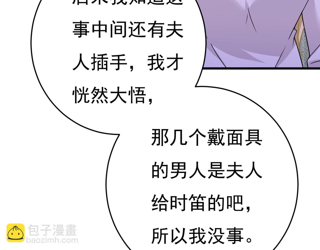 🍲总裁在上 第377话 我会自证清白的 第26页