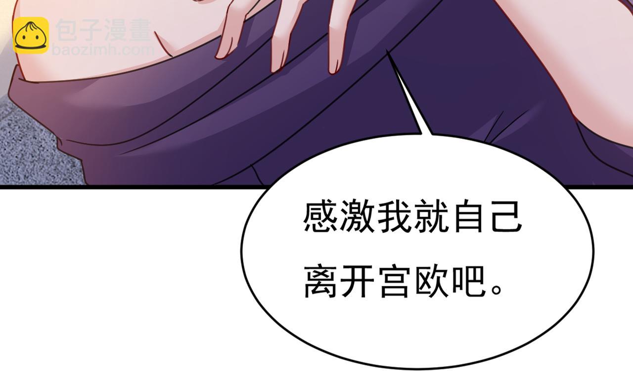 🍲总裁在上 第377话 我会自证清白的 第30页