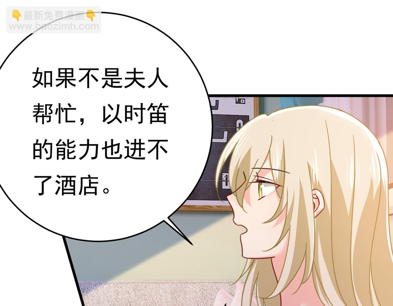 🍲总裁在上 第377话 我会自证清白的 第31页