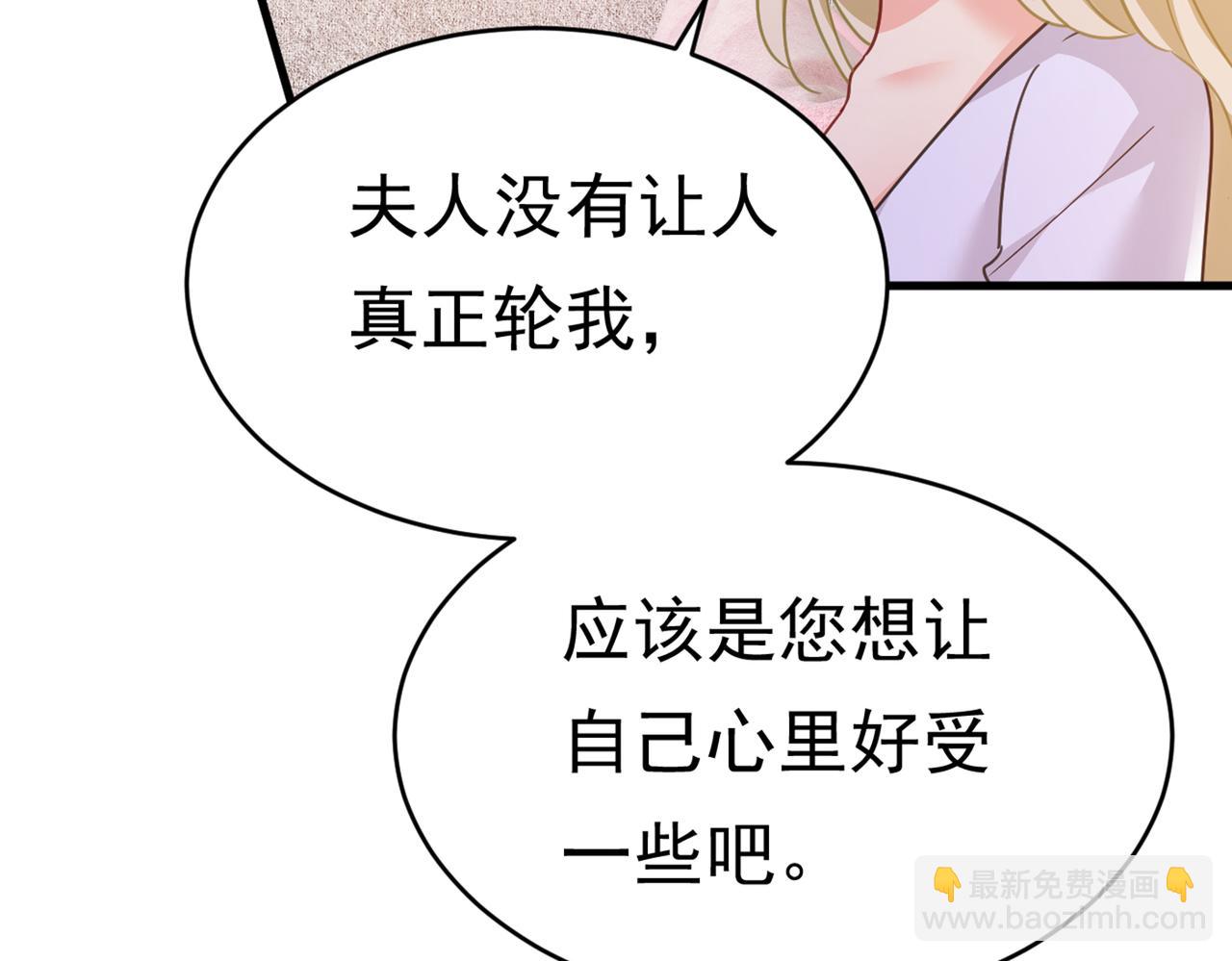🍲总裁在上 第377话 我会自证清白的 第32页