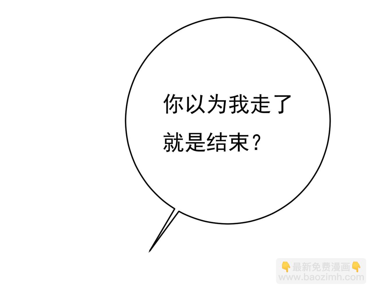 🍲总裁在上 第377话 我会自证清白的 第36页