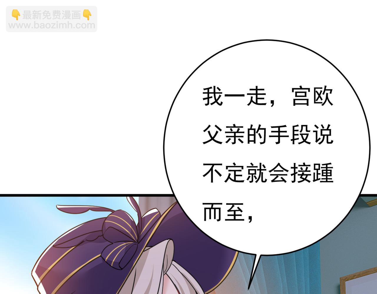 🍲总裁在上 第377话 我会自证清白的 第38页