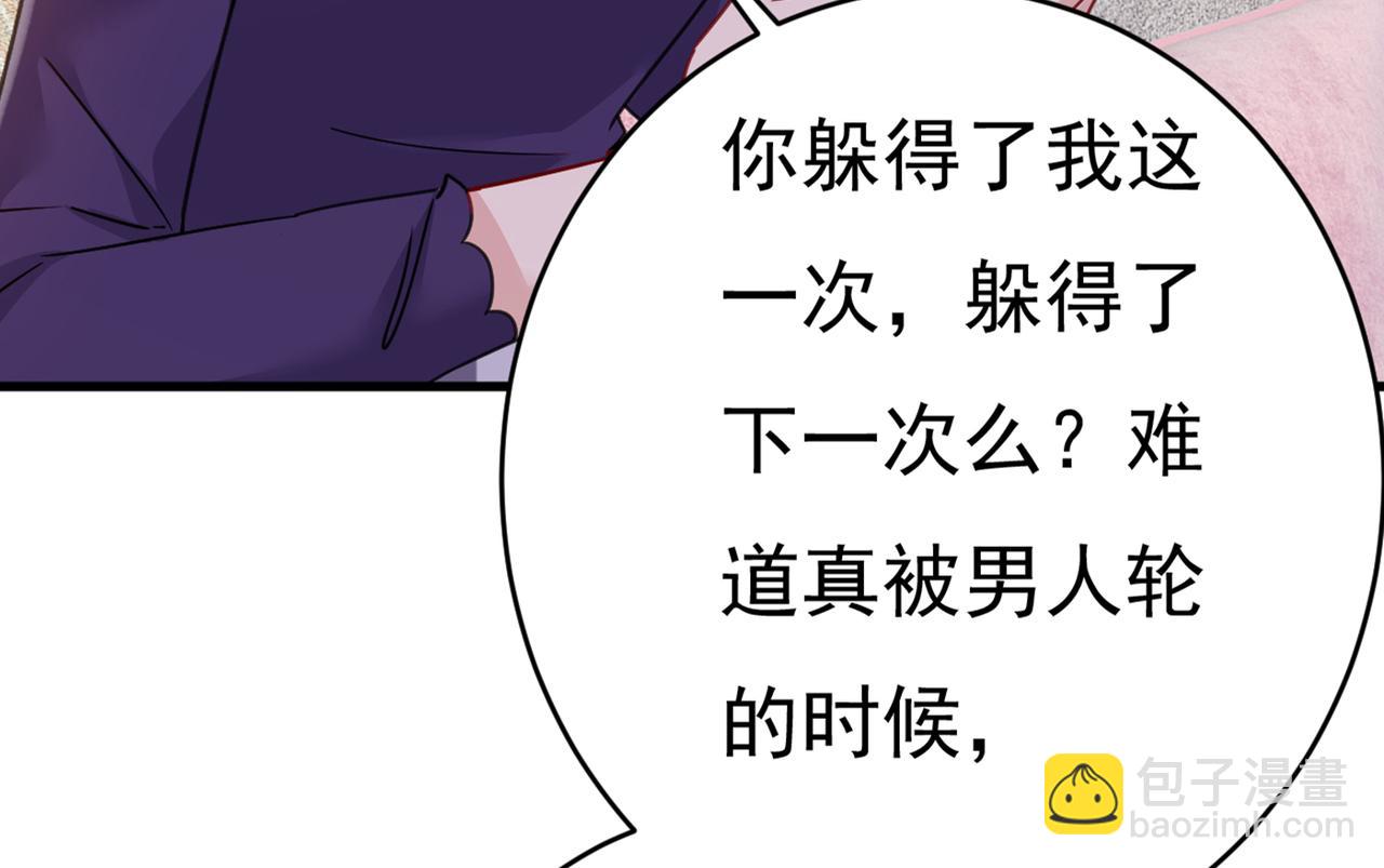 🍲总裁在上 第377话 我会自证清白的 第40页