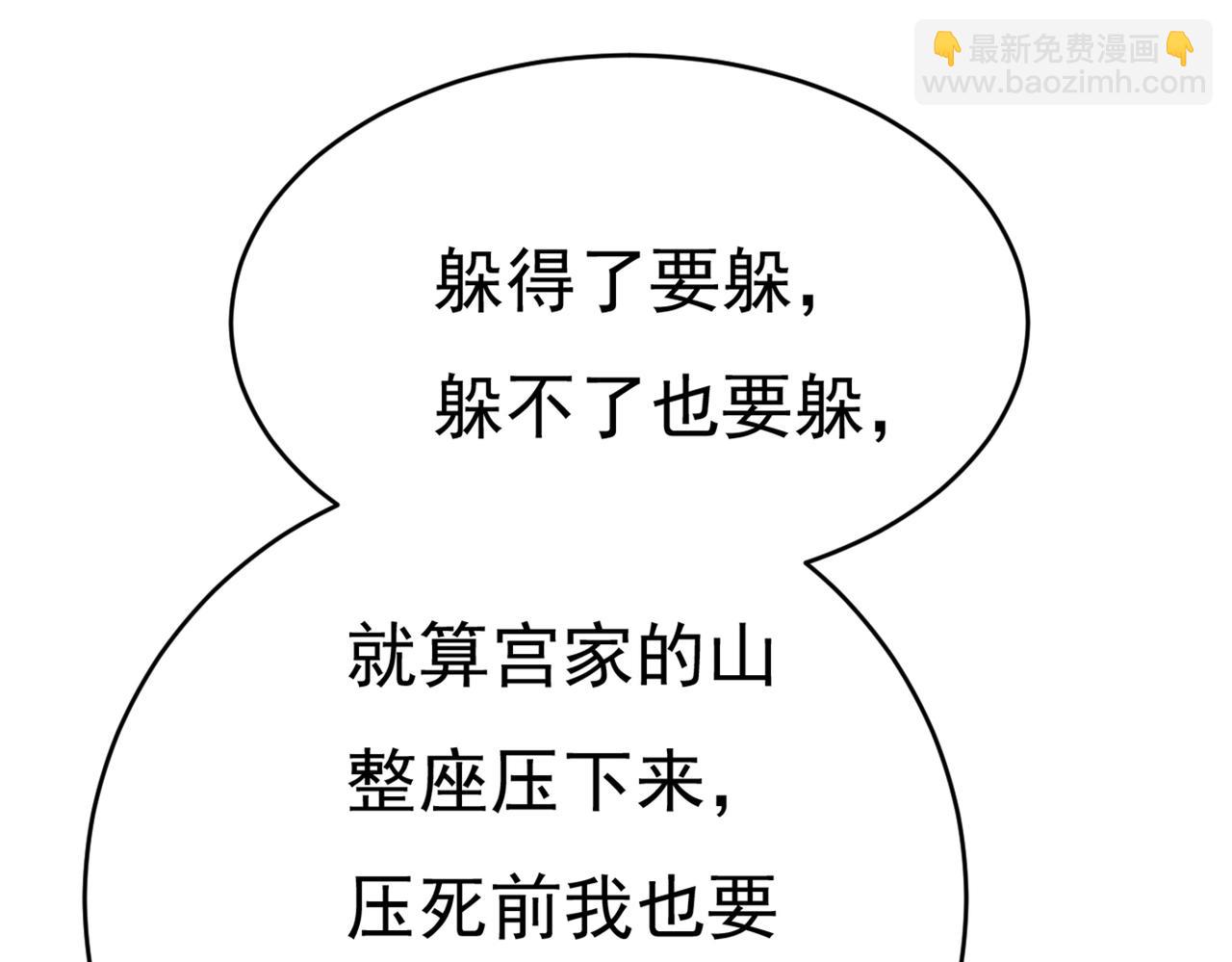 🍲总裁在上 第377话 我会自证清白的 第43页