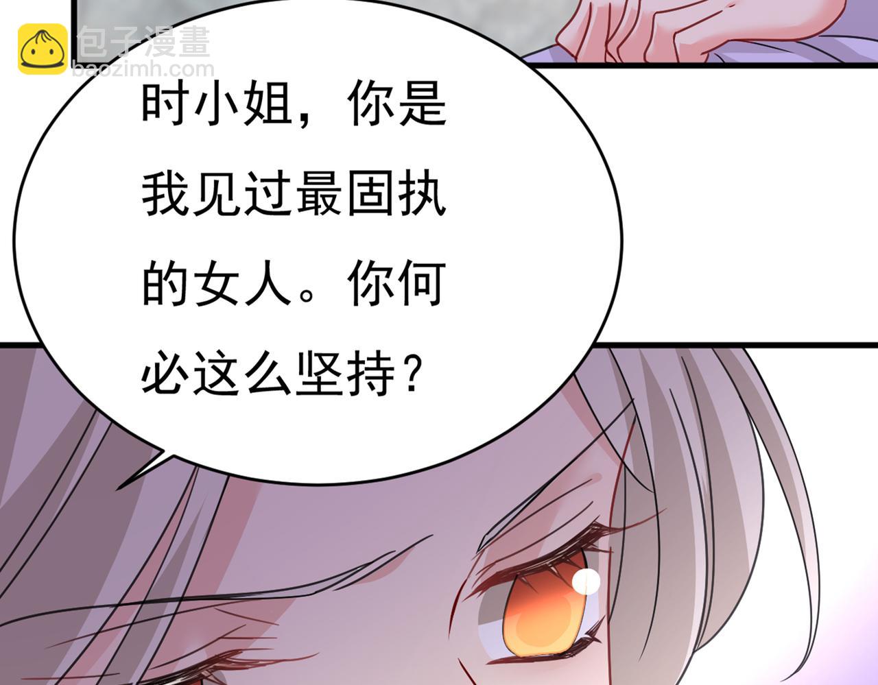 🍲总裁在上 第377话 我会自证清白的 第46页