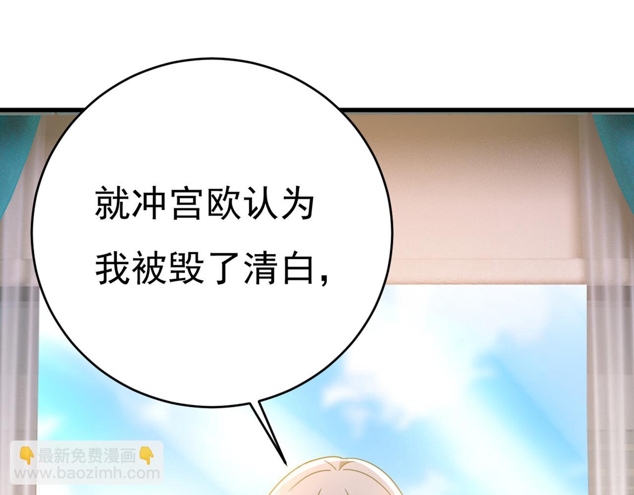 🍲总裁在上 第377话 我会自证清白的 第48页