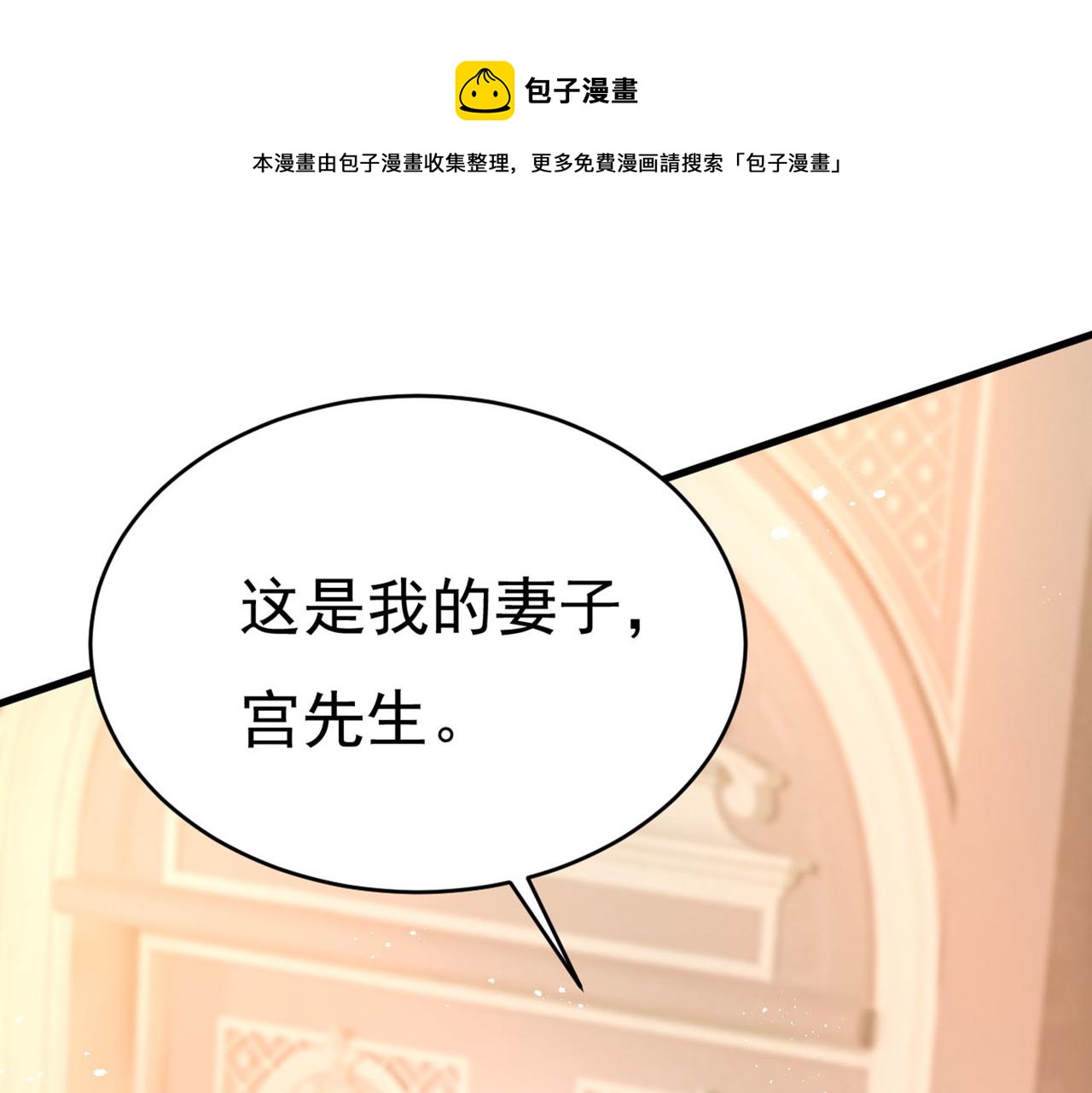 🍲总裁在上 第379话 遇见他就是一种幸福 第1页