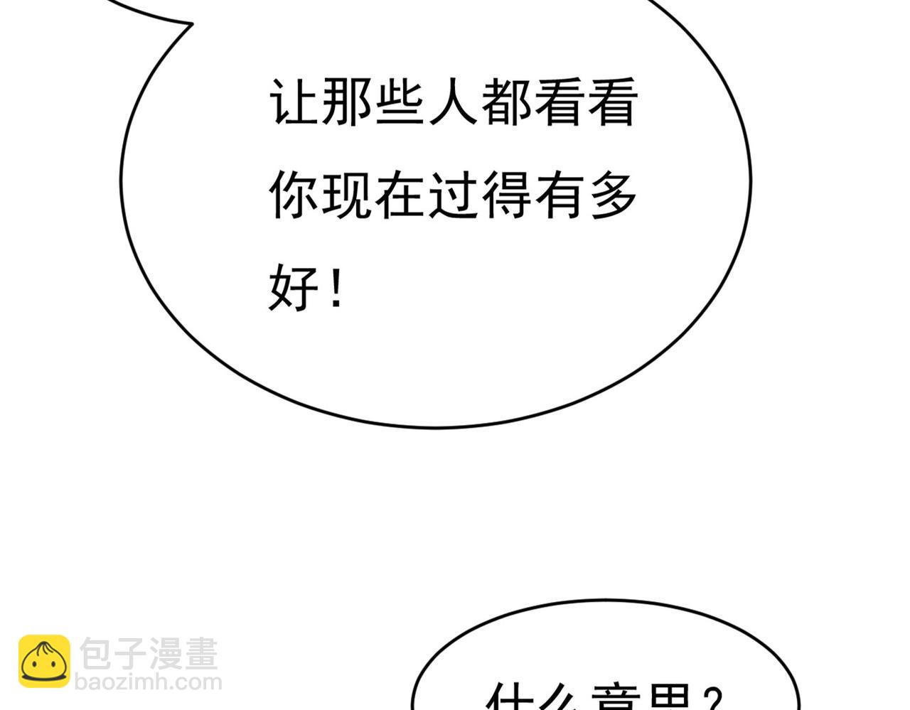 🍲总裁在上 第379话 遇见他就是一种幸福 第32页