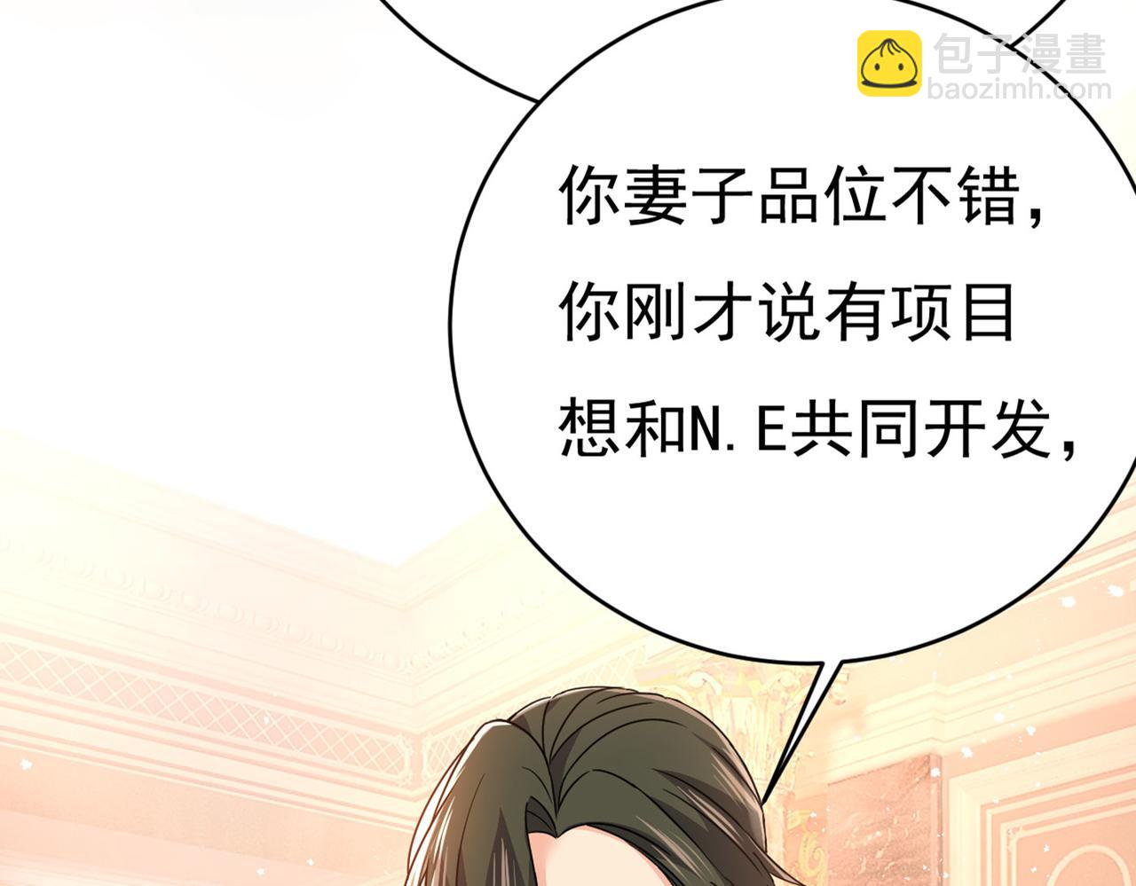 🍲总裁在上 第379话 遇见他就是一种幸福 第5页