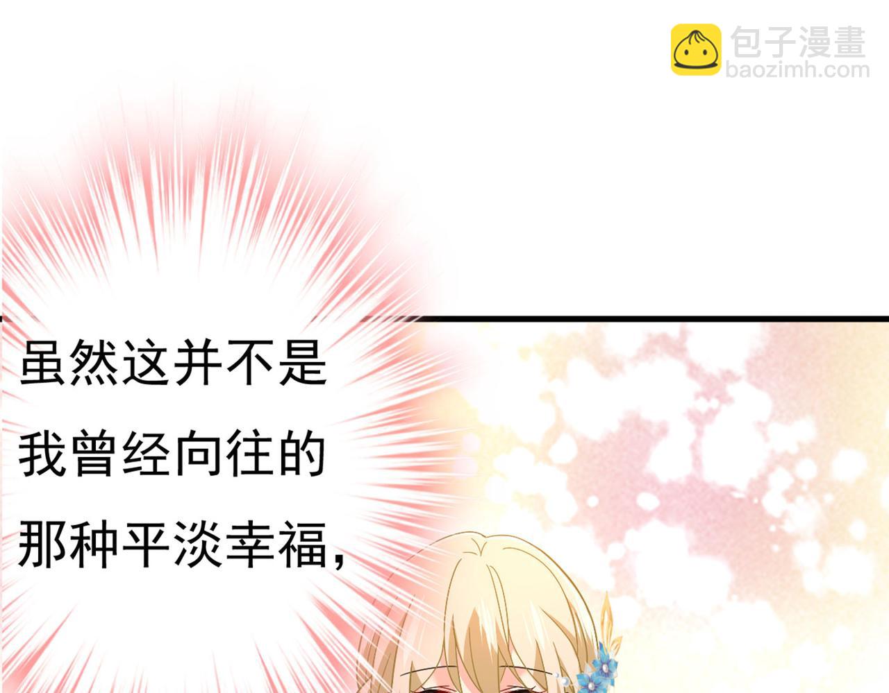 🍲总裁在上 第379话 遇见他就是一种幸福 第50页
