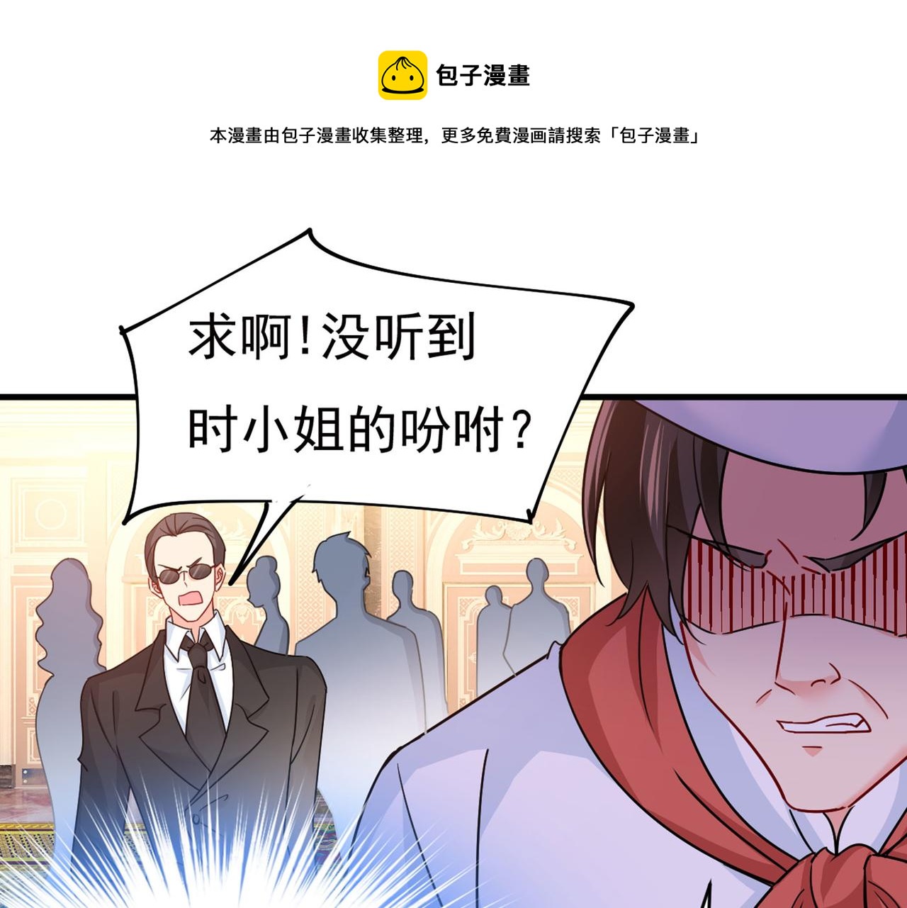 🍲总裁在上 第381话 我今天一定要她死 第1页