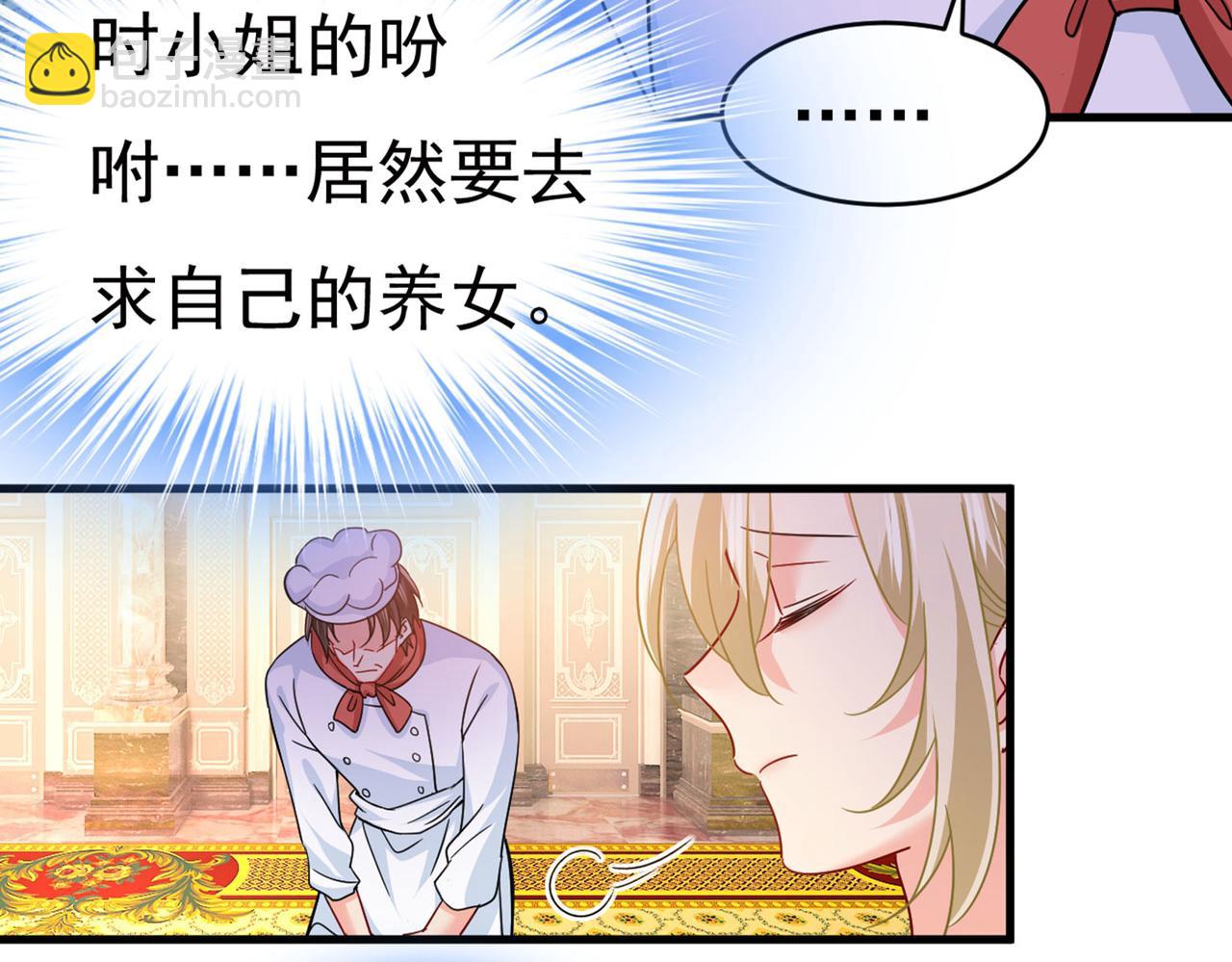 🍲总裁在上 第381话 我今天一定要她死 第2页
