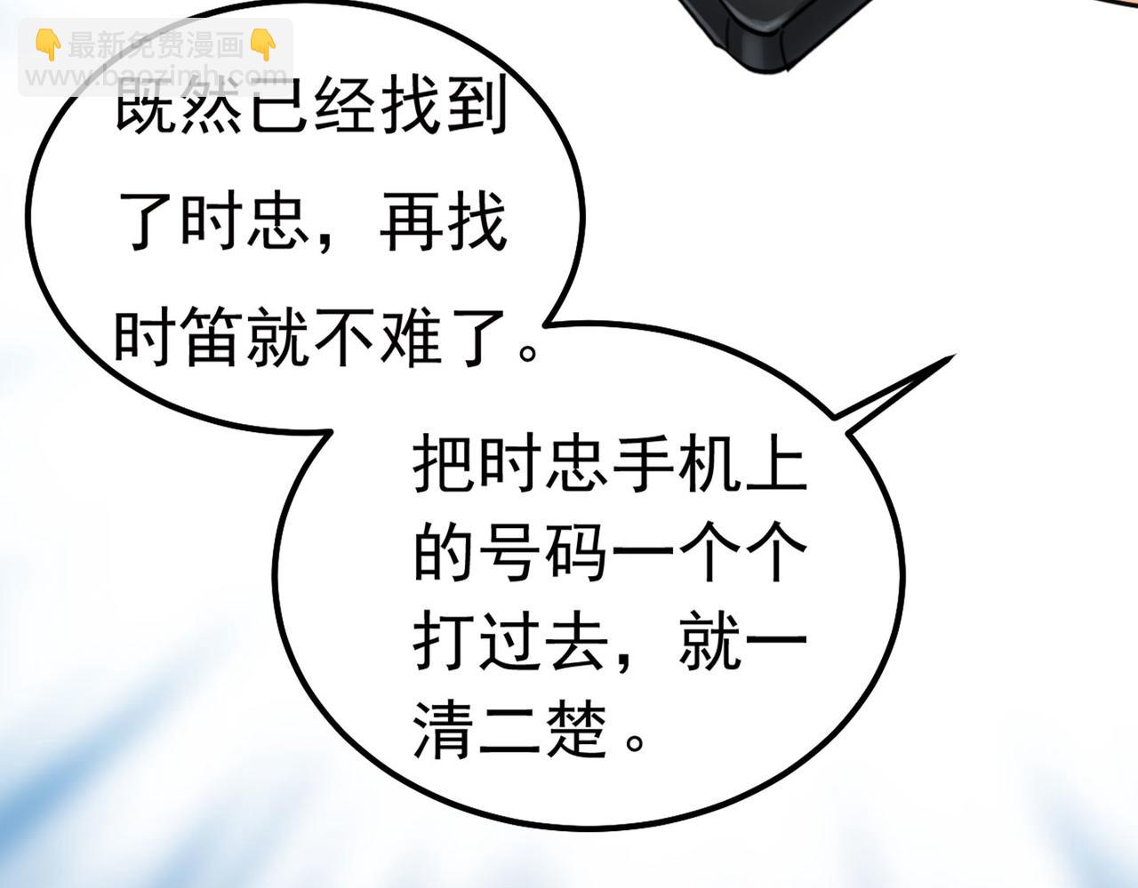 🍲总裁在上 第381话 我今天一定要她死 第24页