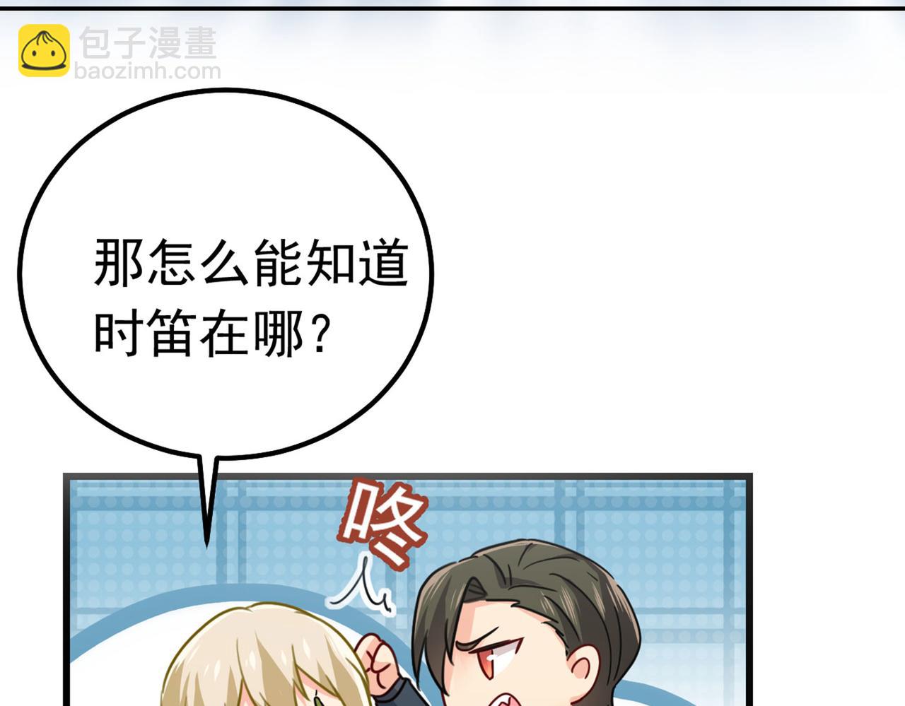 🍲总裁在上 第381话 我今天一定要她死 第26页