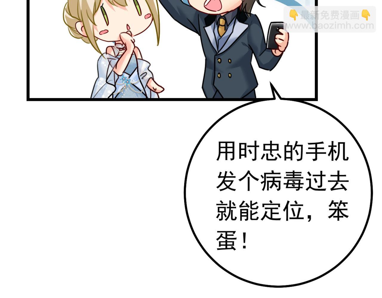 🍲总裁在上 第381话 我今天一定要她死 第27页