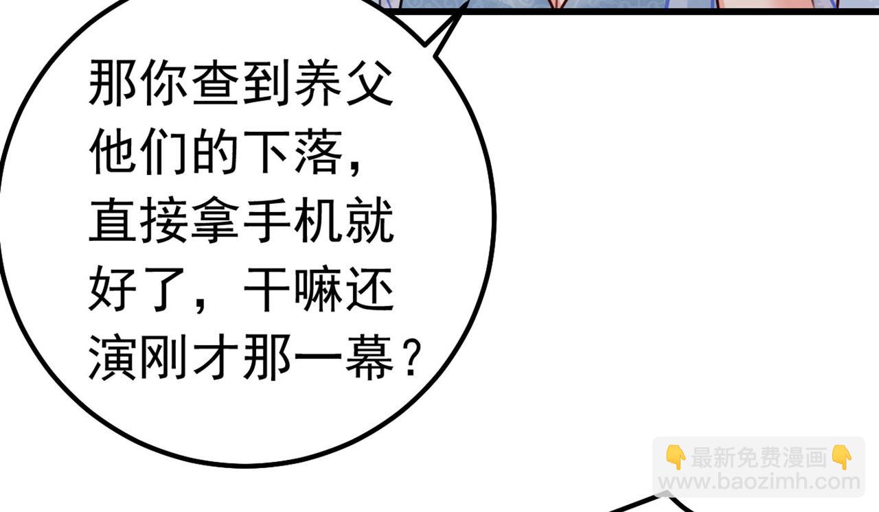 🍲总裁在上 第381话 我今天一定要她死 第30页