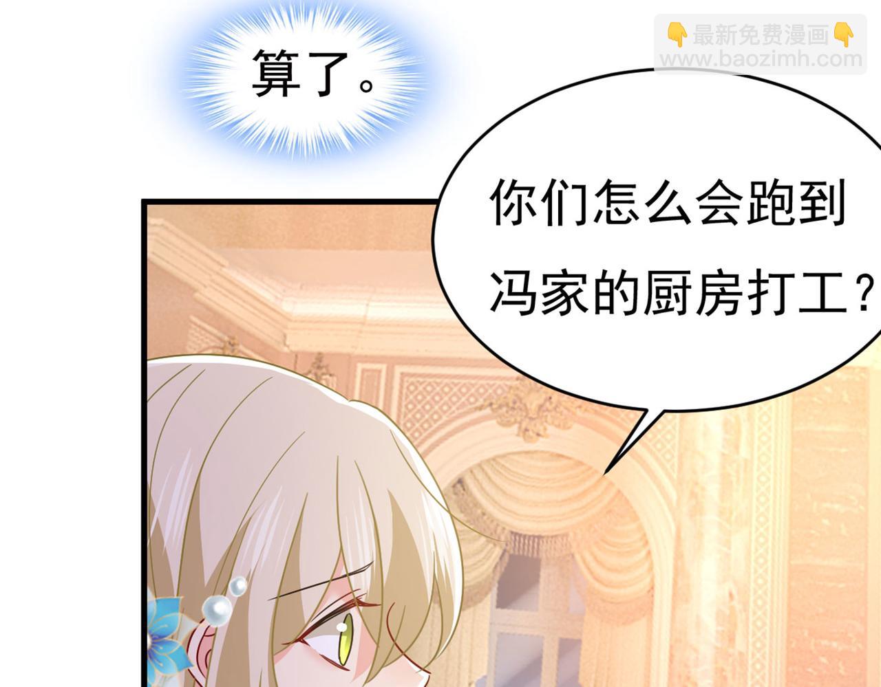 🍲总裁在上 第381话 我今天一定要她死 第4页