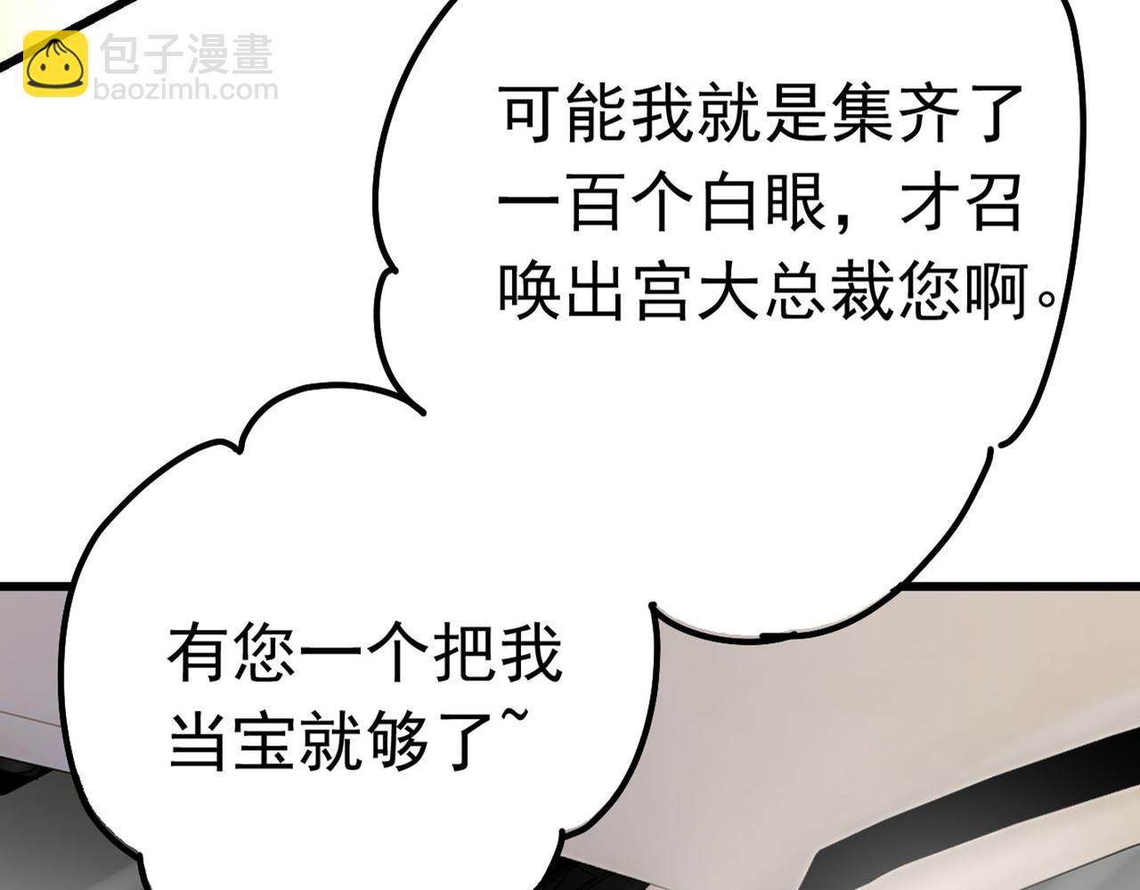 🍲总裁在上 第381话 我今天一定要她死 第40页