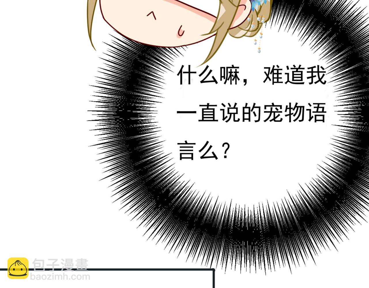 🍲总裁在上 第381话 我今天一定要她死 第46页