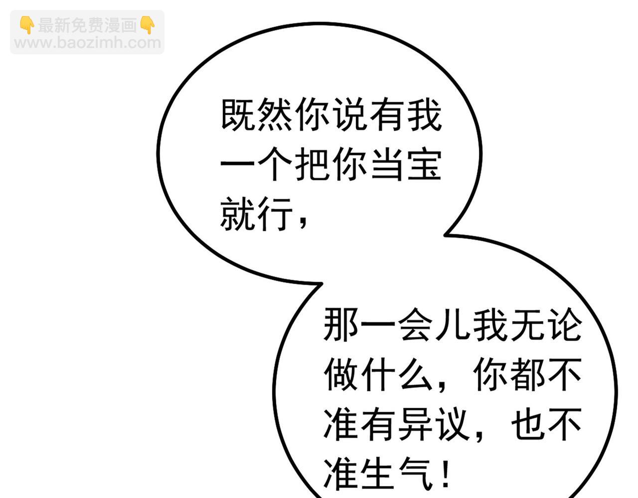 🍲总裁在上 第381话 我今天一定要她死 第50页