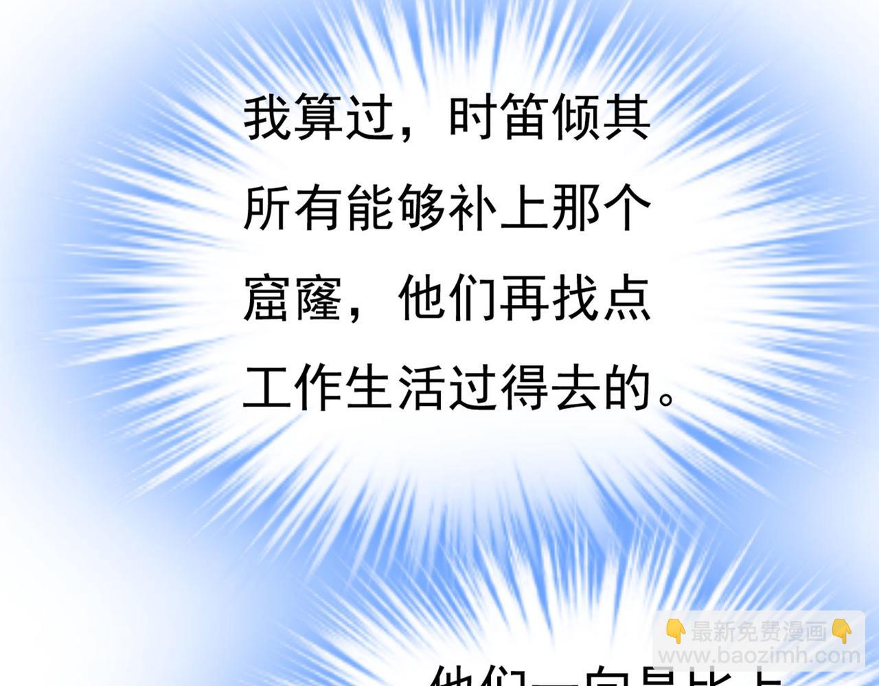 🍲总裁在上 第381话 我今天一定要她死 第6页