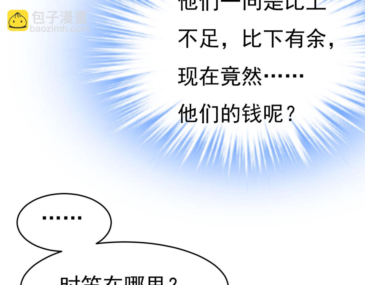 🍲总裁在上 第381话 我今天一定要她死 第7页