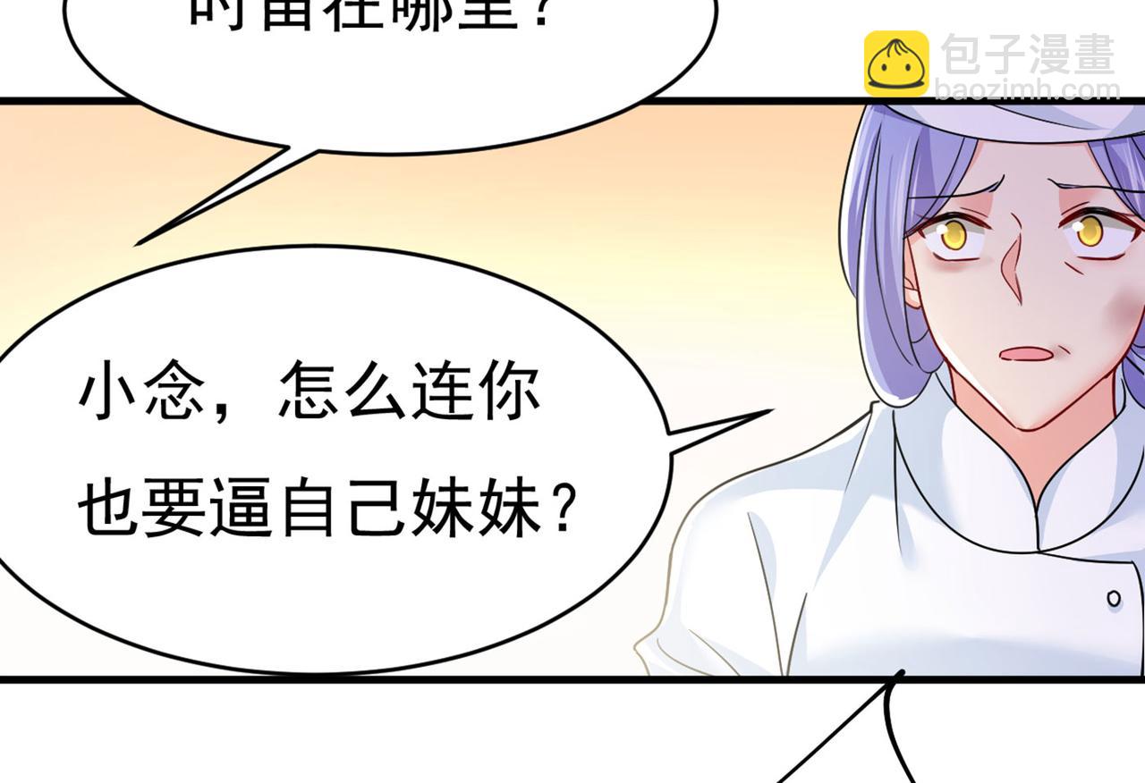 🍲总裁在上 第381话 我今天一定要她死 第8页