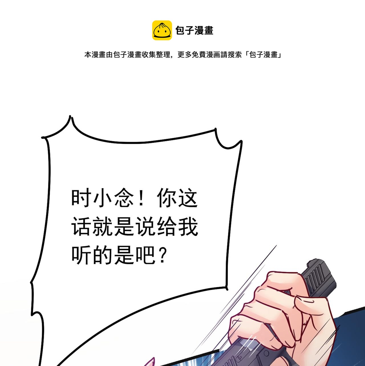 🍲总裁在上 第383话 宫欧，背我回家吧 第1页
