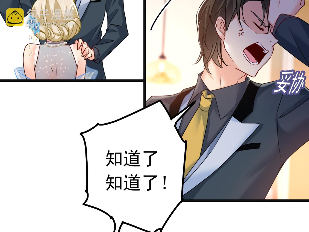 🍲总裁在上 第383话 宫欧，背我回家吧 第12页