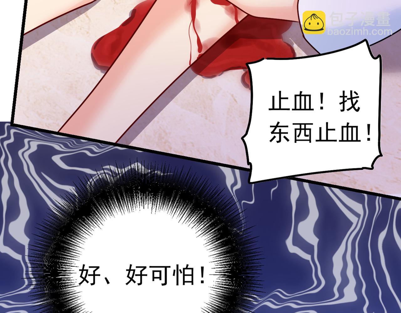 🍲总裁在上 第383话 宫欧，背我回家吧 第29页