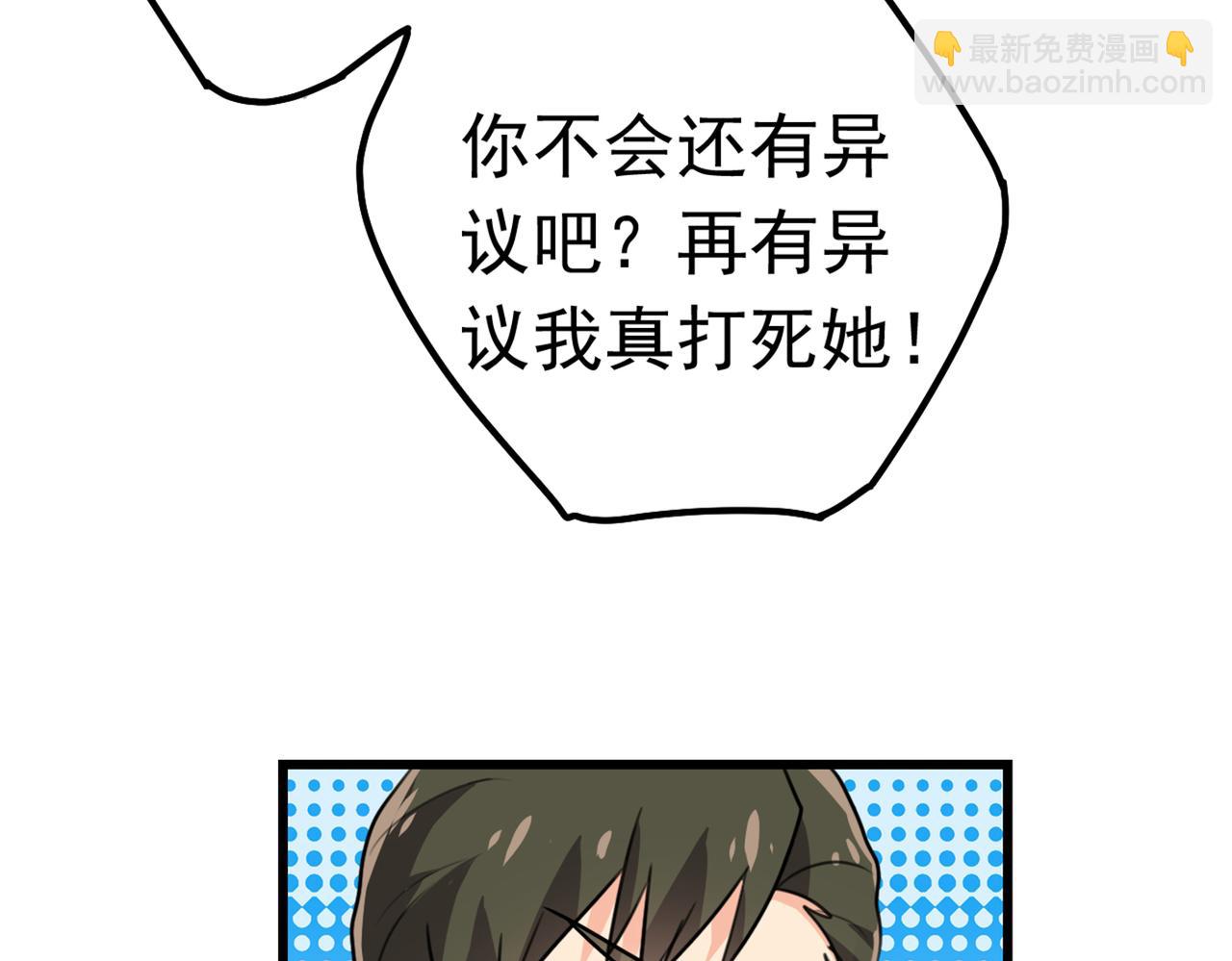 🍲总裁在上 第383话 宫欧，背我回家吧 第39页