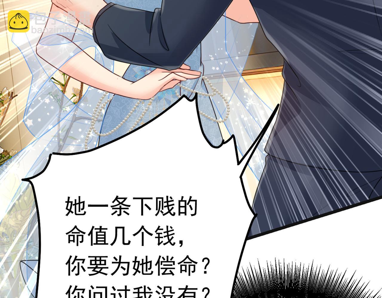 🍲总裁在上 第383话 宫欧，背我回家吧 第4页