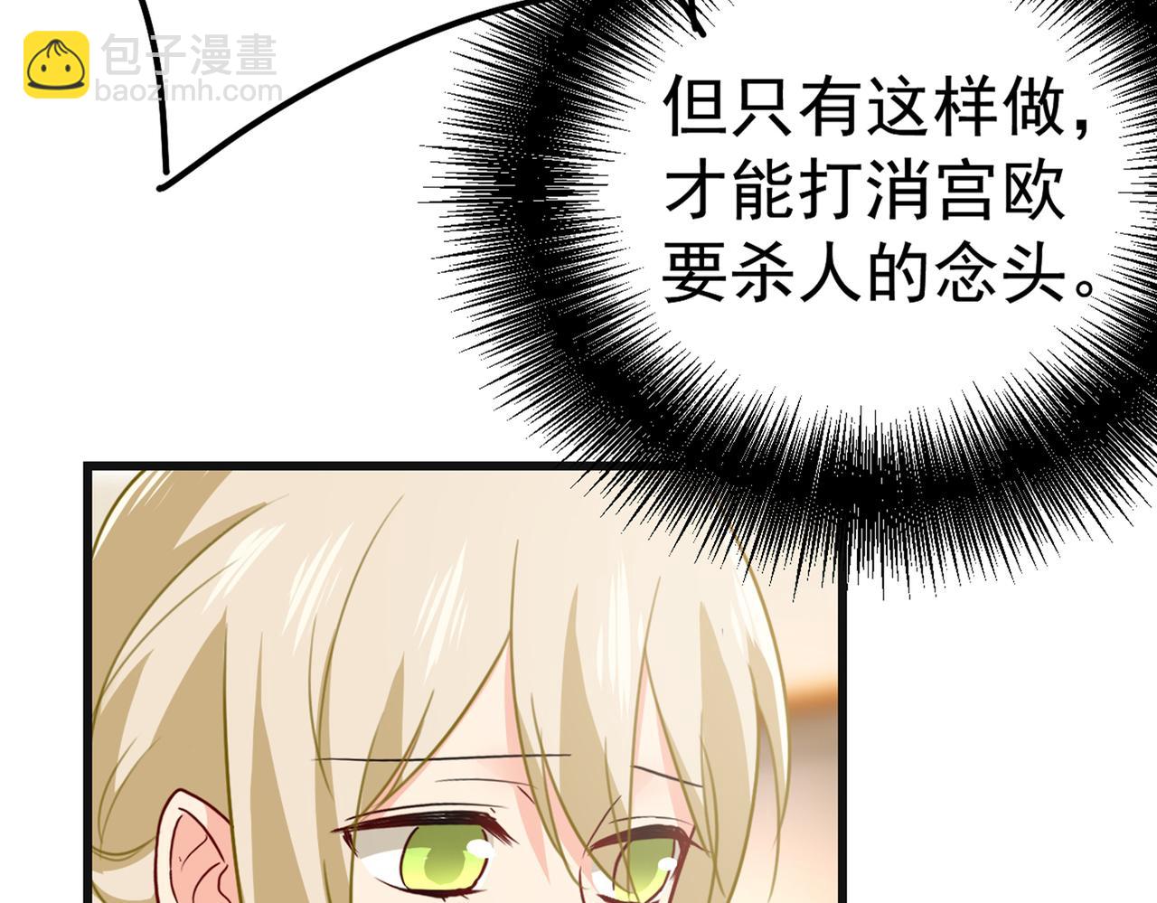 🍲总裁在上 第383话 宫欧，背我回家吧 第6页