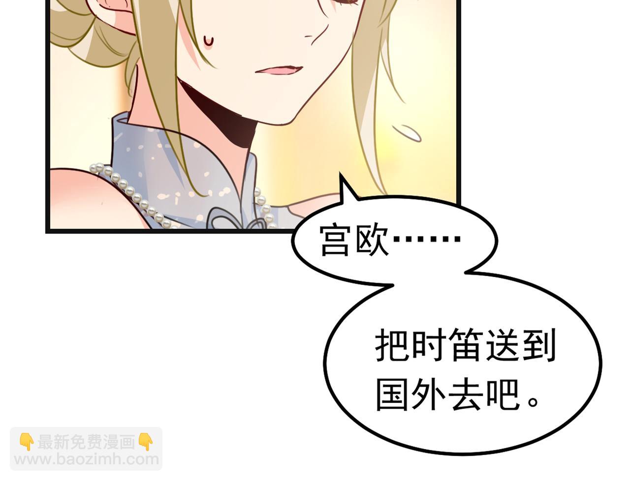 🍲总裁在上 第383话 宫欧，背我回家吧 第7页