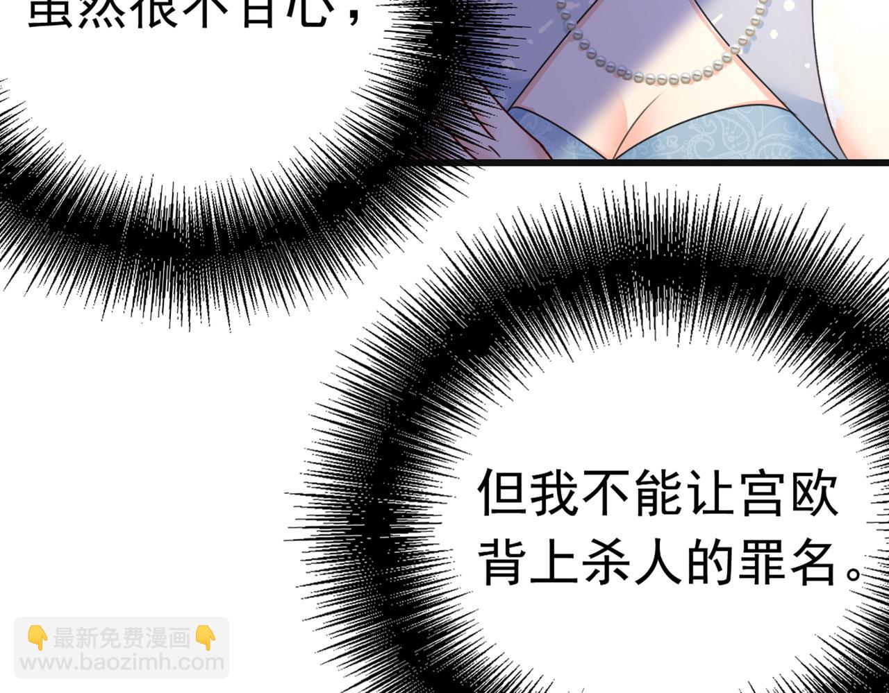 🍲总裁在上 第383话 宫欧，背我回家吧 第9页