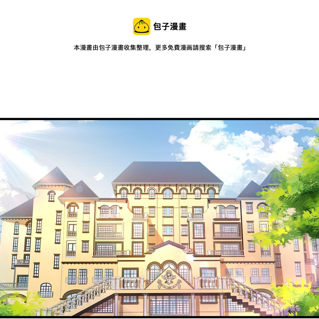 🍲总裁在上 第385话 宫欧，我怀孕了 第1页