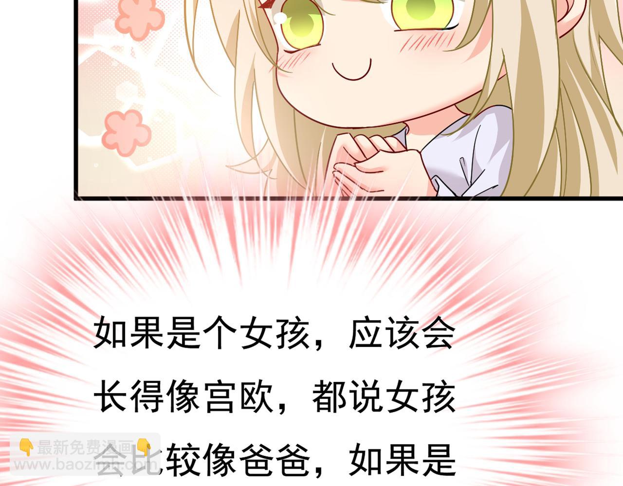 🍲总裁在上 第385话 宫欧，我怀孕了 第10页