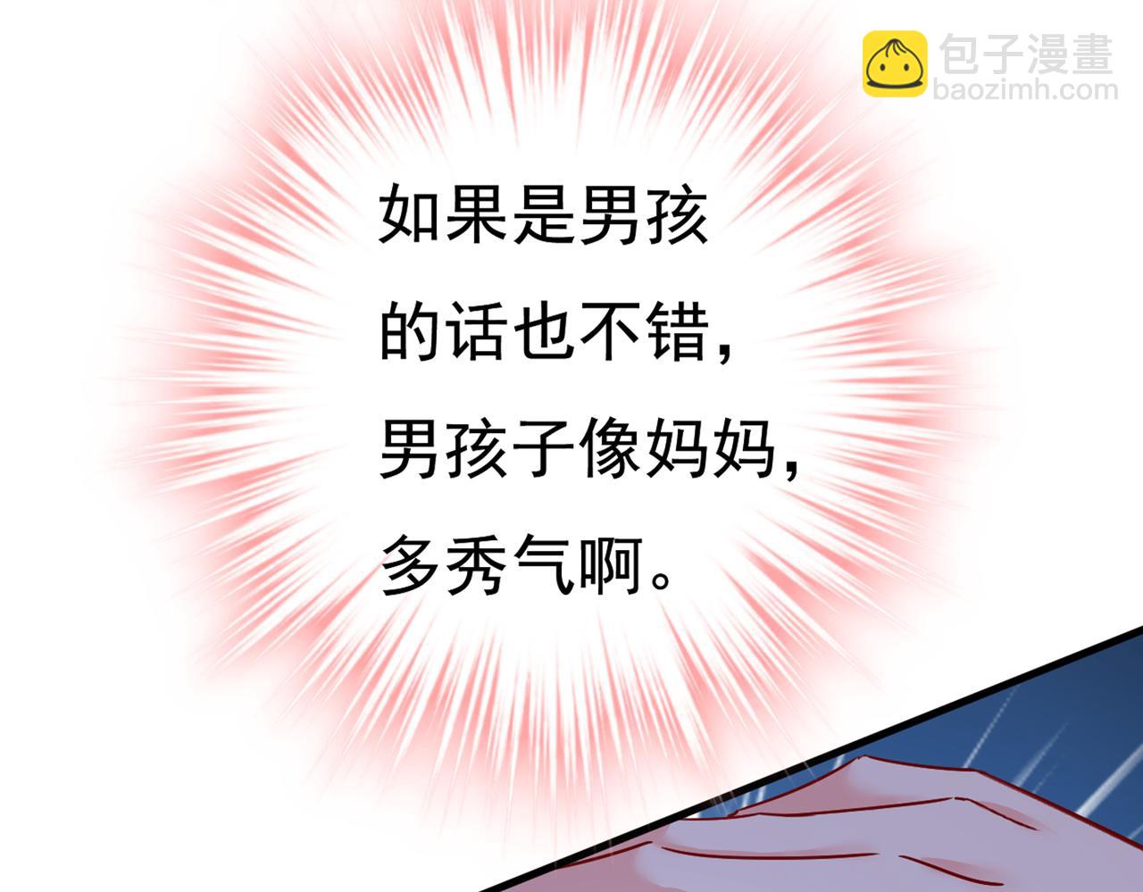 🍲总裁在上 第385话 宫欧，我怀孕了 第12页