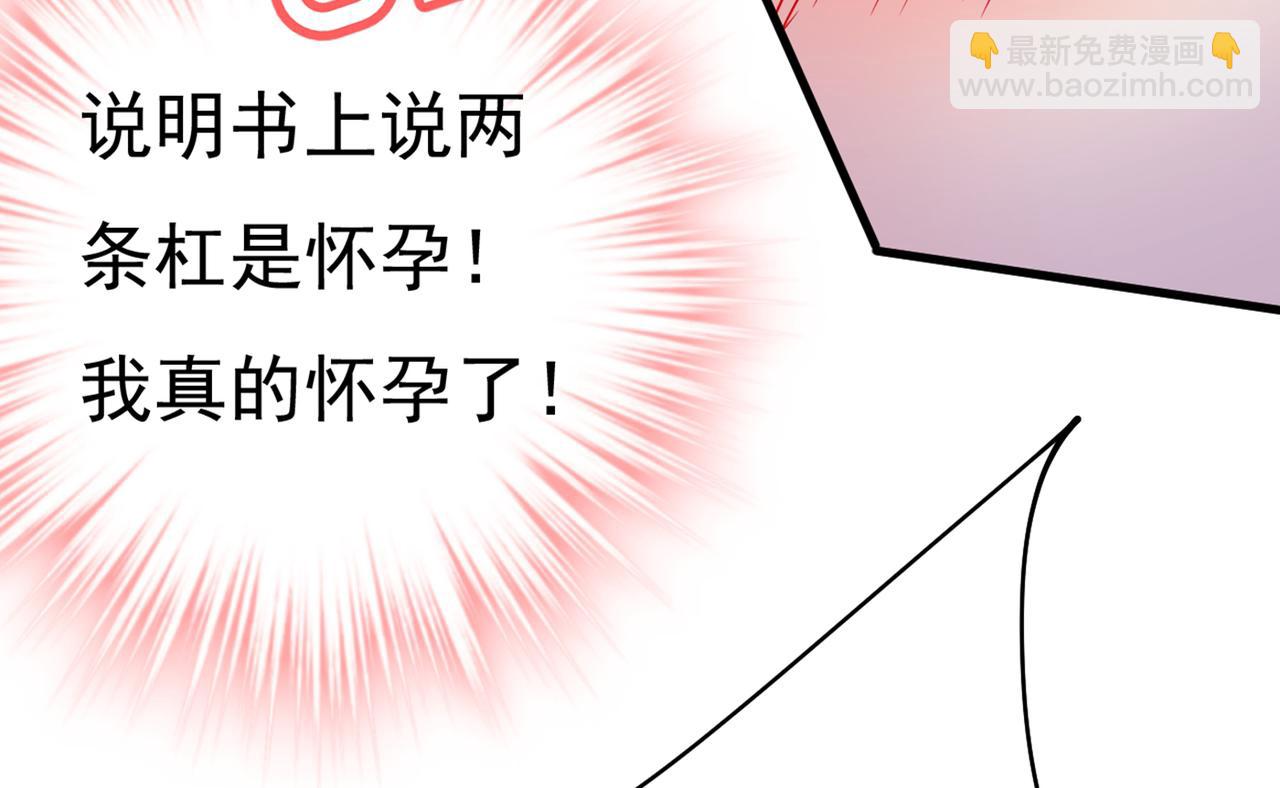 🍲总裁在上 第385话 宫欧，我怀孕了 第16页
