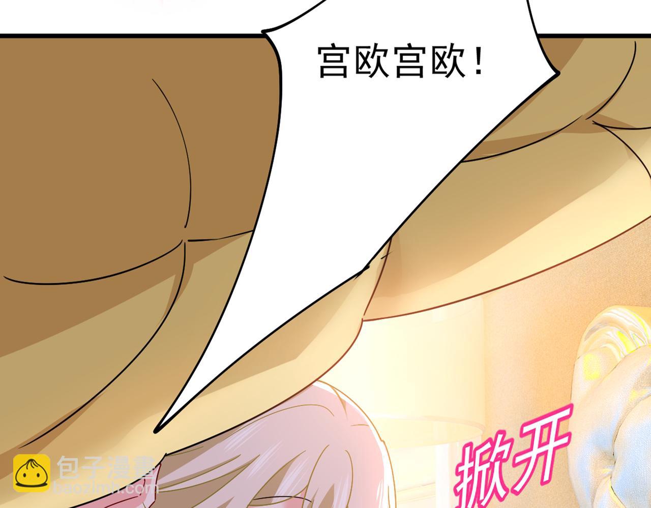 🍲总裁在上 第385话 宫欧，我怀孕了 第17页