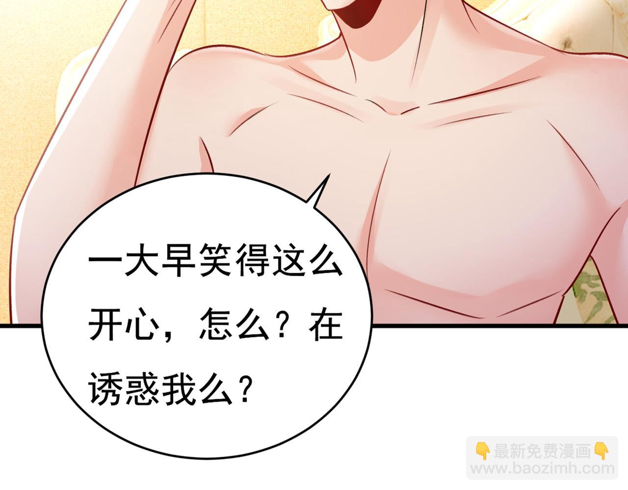 🍲总裁在上 第385话 宫欧，我怀孕了 第21页
